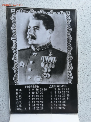 Карманный календарь Сталин 1981г до 1.06.24 в 22-30 МСК - IMG_20211230_160159