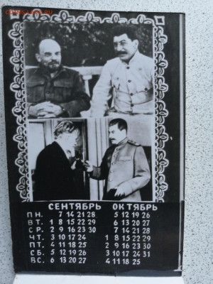 Карманный календарь Сталин 1981г до 1.06.24 в 22-30 МСК - IMG_20211230_160208