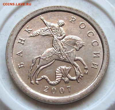 1 копейка 2007 М шт.5.4Б. До 02.06.24 - 030.JPG