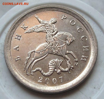 1 копейка 2007 М шт.5.3Б. До 02.06.24 - 019.JPG