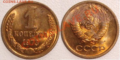 Монеты СССР и России в качестве - 1 копейка 1973 (4).JPG