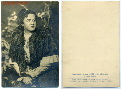 Открытка С.Лемешев, 195Х годы - Card_Lemeshev