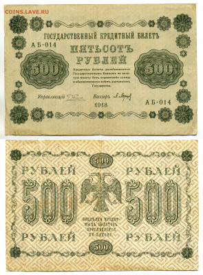 500 рублей 1918 Барышев до 04.06 22:00 - 500p1918_Baryshev