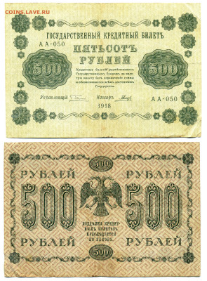500 рублей 1918 Гальцев до 04.06 22:00 - 500p1918_Galcev