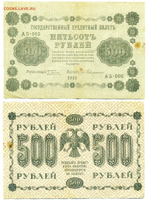 500 рублей 1918 Гейльман до 04.06 22:00 - 500p1918_Geilman