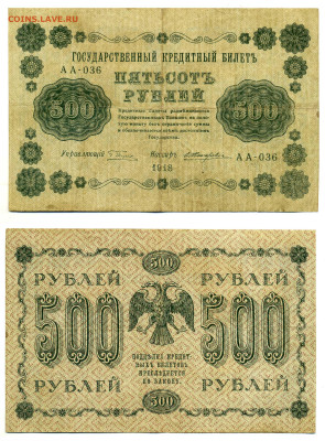 500 рублей 1918 Жихарев до 04.06 22:00 - 500p1918_Giharev
