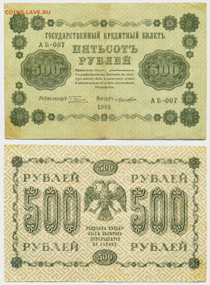 500 рублей 1918 Лошкин до 04.06 22:00 - 500p1918_loshkin