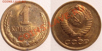 Монеты СССР и России в качестве - 1 копейка 1984 (2).JPG