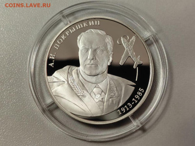 2 рубля 2013 Покрышкин, Ag925, до 06.06 - Y Покрышкин-1