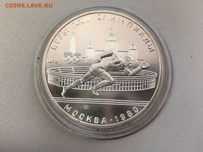 5руб 1978 Олимпиада-80 Бег АЦ, серебро, до 06.06 - Z 5р Бег-1