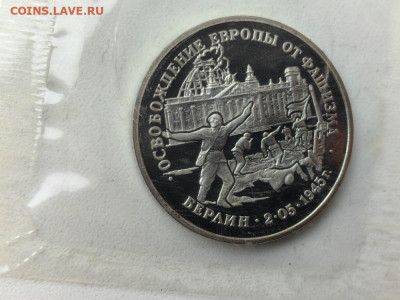 3 рубля 1995 Берлин пруф запайка, до 06.06 - О Берлин-1