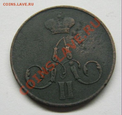 Копейка 1858 ем до 23.01.2012 г в 21:00 мск - IMG_1288.JPG