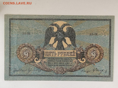 5руб.1918г.Юг России.до 02.06.24 22:00 МСК - IMG_20240201_141631