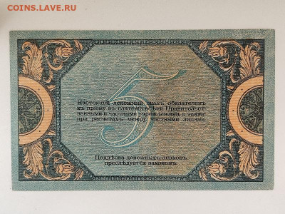 5руб.1918г.Юг России.до 02.06.24 22:00 МСК - IMG_20240201_141640