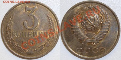 Монеты СССР и России в качестве - 3 копейки 1984.JPG