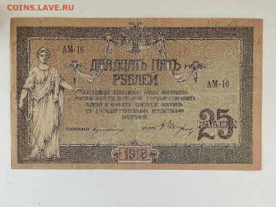 25руб.1918г.Юг России.до 02.06.24 22:00 МСК - IMG_20240201_141443