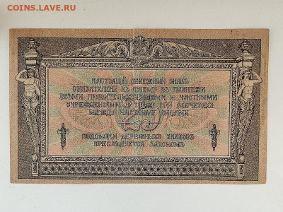 25руб.1918г.Юг России.до 02.06.24 22:00 МСК - IMG_20240201_141500