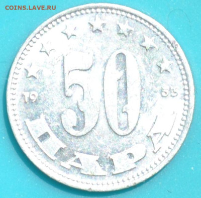 Югославия 50 пара 1953. - DSC_0723.JPG