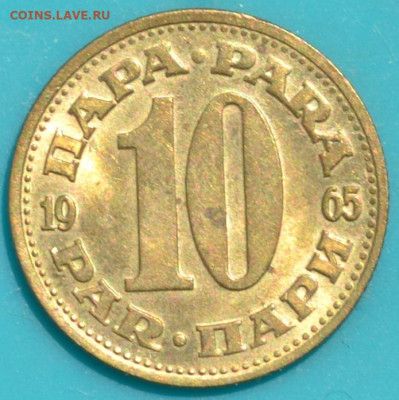 Югославия 10 пара 1965. - DSC_0725.JPG