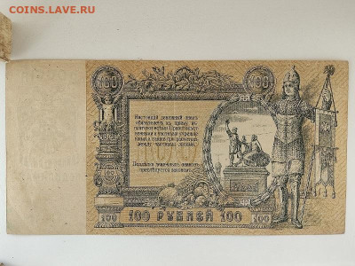 100руб.1919г.Юг России.до 02.06.24 22:00 МСК - IMG_20240201_141811