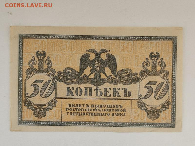 50коп.1918г.Юг России.до 02.06.24 22:00 МСК - IMG_20240201_142112