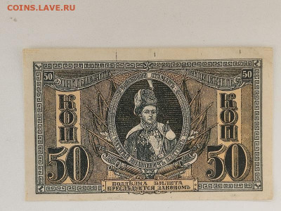 50коп.1918г.Юг России.до 02.06.24 22:00 МСК - IMG_20240201_142102