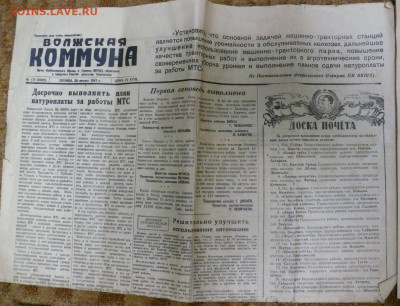 4 газеты 1947г. "Волжская коммуна" - P1820387.JPG
