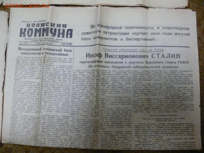 4 газеты 1947г. "Волжская коммуна" - P1820385.JPG