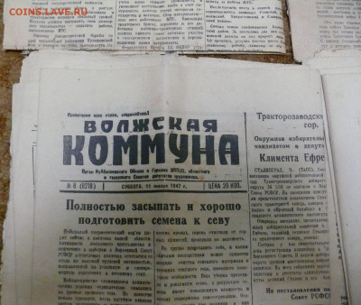 4 газеты 1947г. "Волжская коммуна" - P1820384.JPG