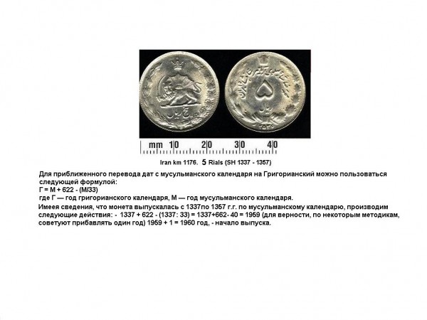 Определите год иранской монеты - Таb.2