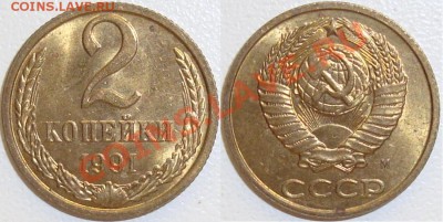 Монеты СССР и России в качестве - 2 копейки 1991 м.JPG