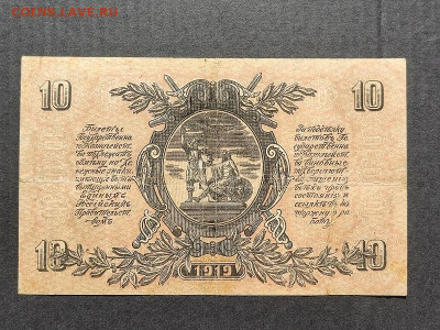 10руб.1919г.Юг России.до 02.06.24 22:00 МСК - IMG_20240206_151531