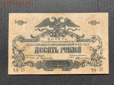 10руб.1919г.Юг России.до 02.06.24 22:00 МСК - IMG_20240206_151523