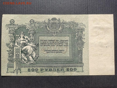 500руб.1918г.Юг России.до 02.06.24 22:00 МСК - IMG_20240206_151558