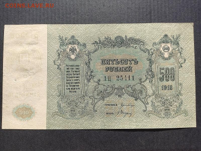500руб.1918г.Юг России.до 02.06.24 22:00 МСК - IMG_20240206_151546