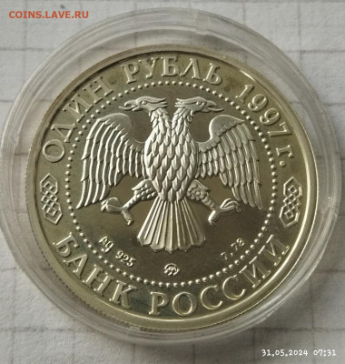 1 рубль 1997г Нагано. Биатлон до 2.06 - IMG_20240531_073512