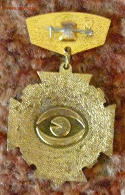 Знак "75 лет уголовному розыску" - P1820378.JPG