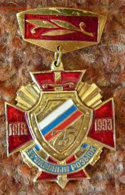 Знак "75 лет уголовному розыску" - P1820376.JPG