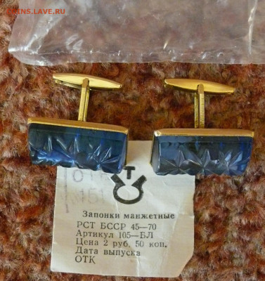 Запонки. Новые. Советская бижутерия - P1820381.JPG