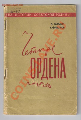 Книга Художники на фабрики и заводы до 11.01.2012г 21-00 - 4 Ордена