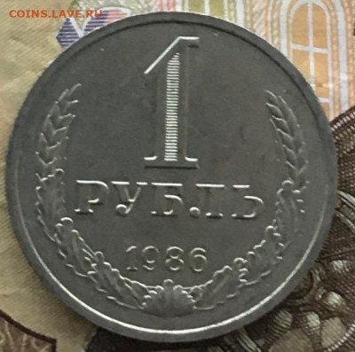 1 рубль 1986 Годовик с 200р. до 06.06.24г. в 22:00 - IMG_E8180.JPG