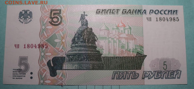 5 рублей 1997г-2022 (новые) - DSC08016.JPG