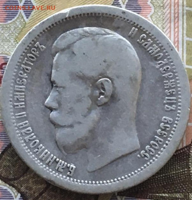 50 копеек 1896* с 200 руб. до 06.06.2024 в 22.00 - IMG_E8144.JPG