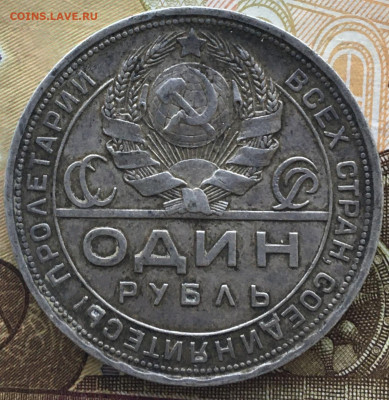 1 рубль 1924 с 200 руб. до 06.06.2024 в 22.00 - IMG_E8136.JPG