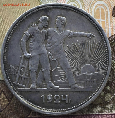 1 рубль 1924 с 200 руб. до 06.06.2024 в 22.00 - IMG_E8137.JPG