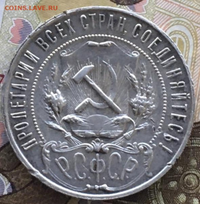1 рубль 1921 с 200 руб. до 06.06.2024 в 22.00 - IMG_E8150.JPG