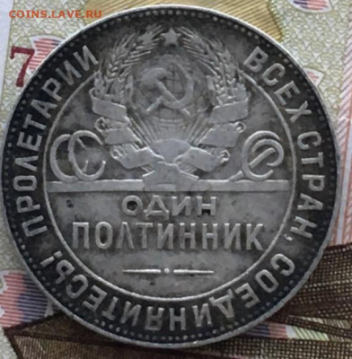 Полтинник 1924 ТР с 200 руб. до 06.06.2024 в 22.00 - IMG_E8157.JPG