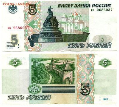 5 рублей 1997г-2022 (новые) - 5 рублей 1997 Пермь ик 9686037