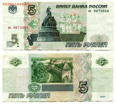 5 рублей 1997г-2022 (новые) - 5 рублей 1997 Пермь ик 9673956