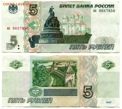 5 рублей 1997г-2022 (новые) - 5 рублей 1997 Пермь ик 8657856
